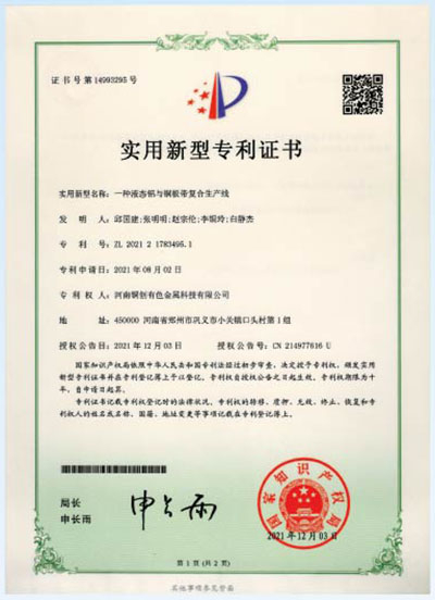 一種(zhǒng)液态鋁與鋼膠浴複合生産線