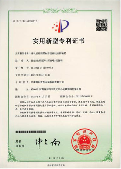 冷軋機組用鋁材厚度在線檢測裝置