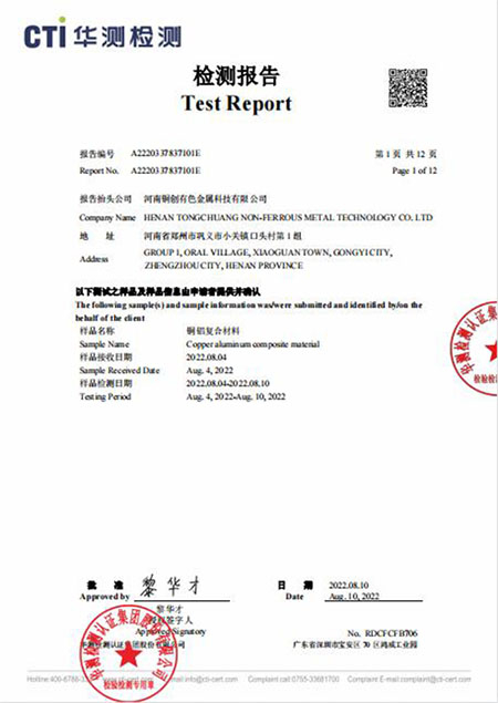 銅鋁複合材料檢測報告