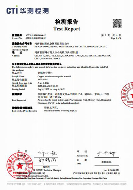 銅鋁複合材料檢測報告