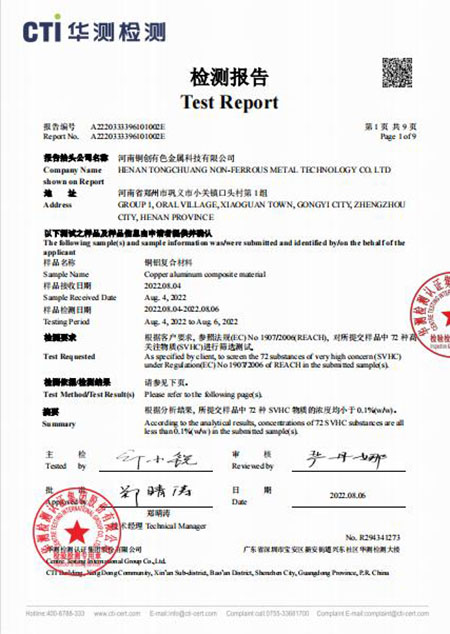 銅鋁複合材料檢測報告