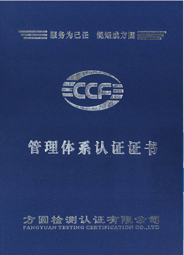 管理體系認證書