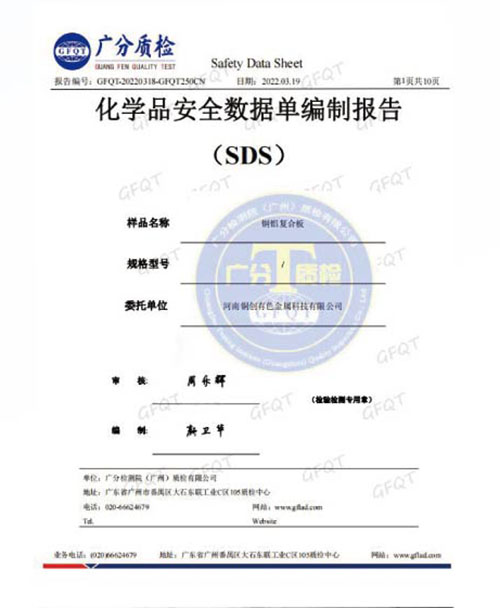 化學(xué)品安全數據單編制報告