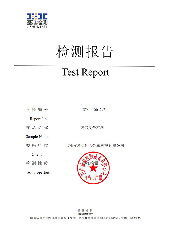 銅鋁複合材料檢測報告-JZ21110012-2