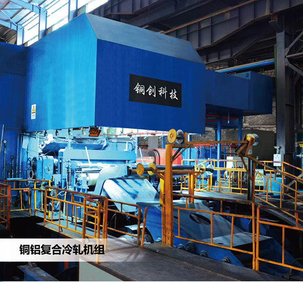 銅鋁複合冷軋機組